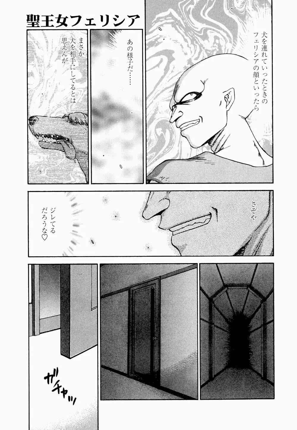 聖王女 フェリシア・下 Page.130