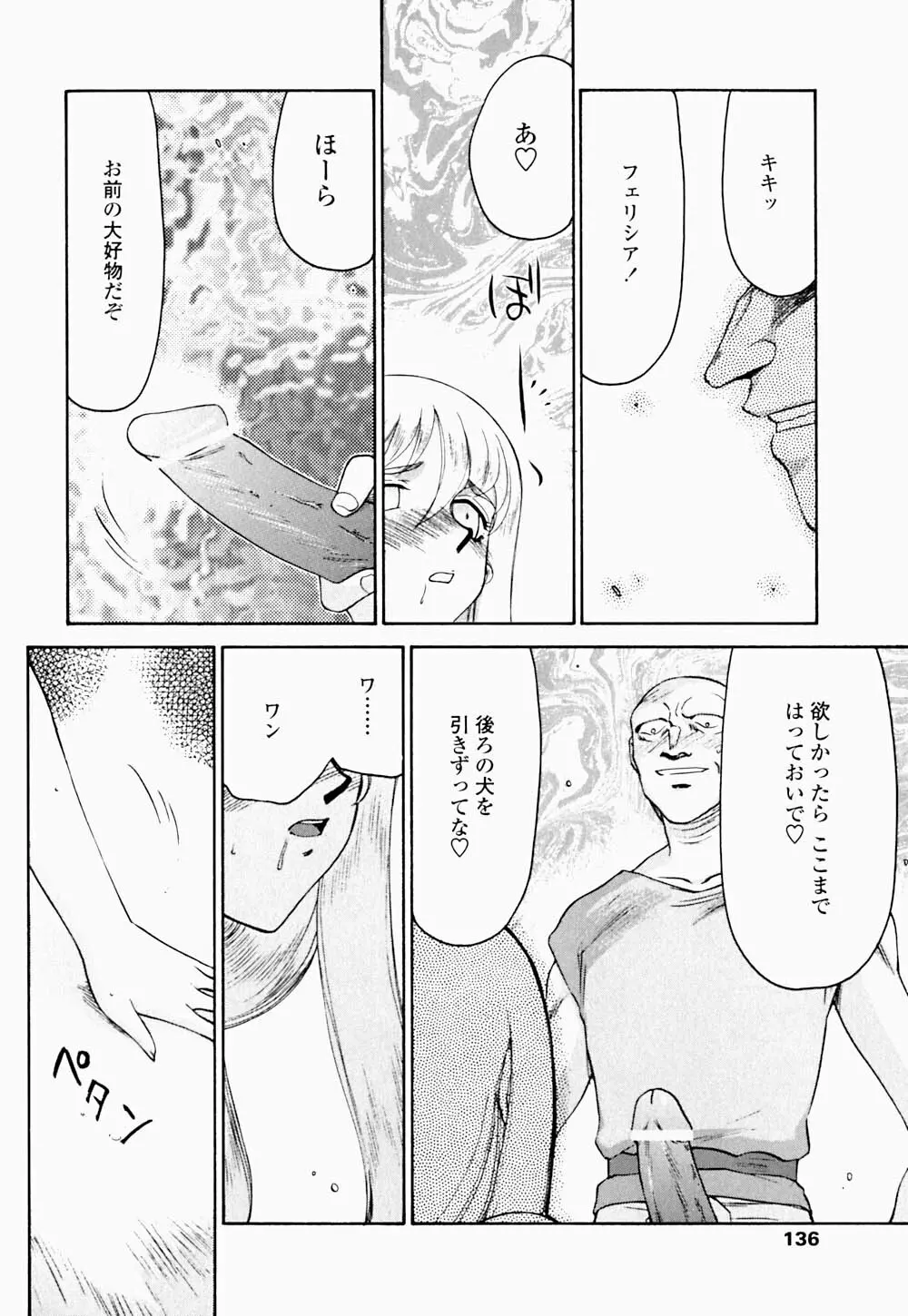 聖王女 フェリシア・下 Page.137