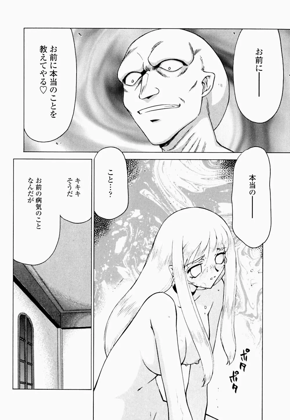 聖王女 フェリシア・下 Page.149