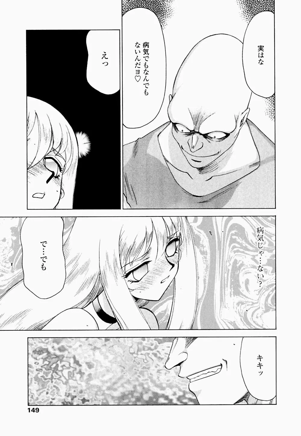 聖王女 フェリシア・下 Page.150