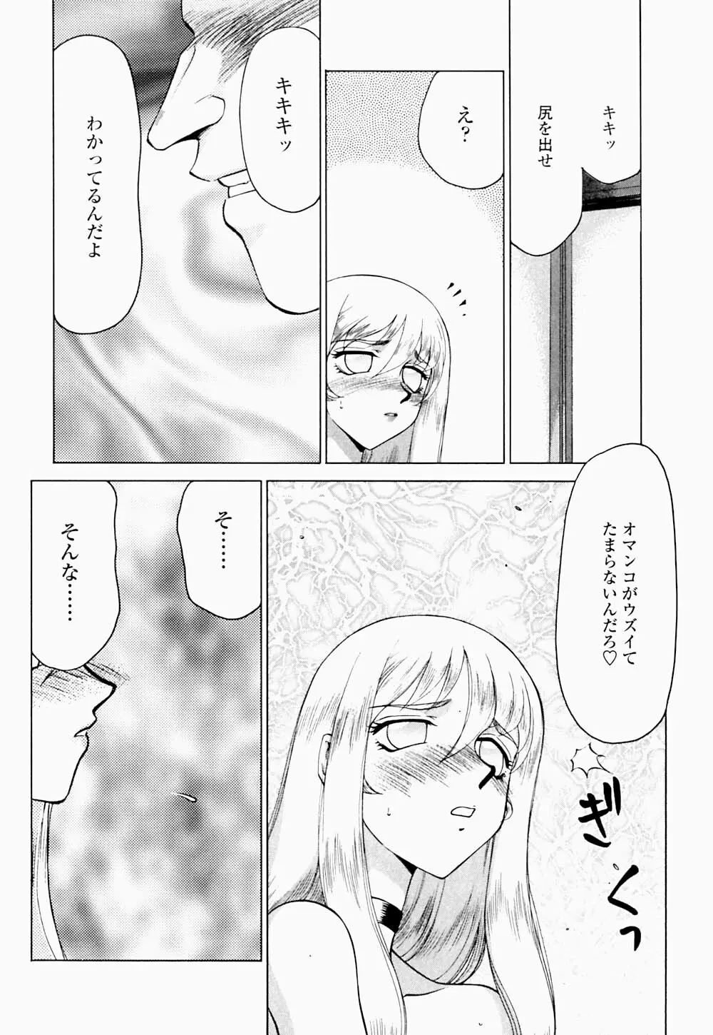 聖王女 フェリシア・下 Page.155