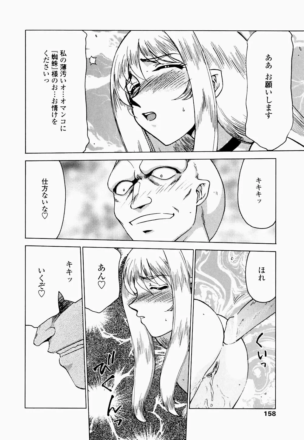 聖王女 フェリシア・下 Page.159