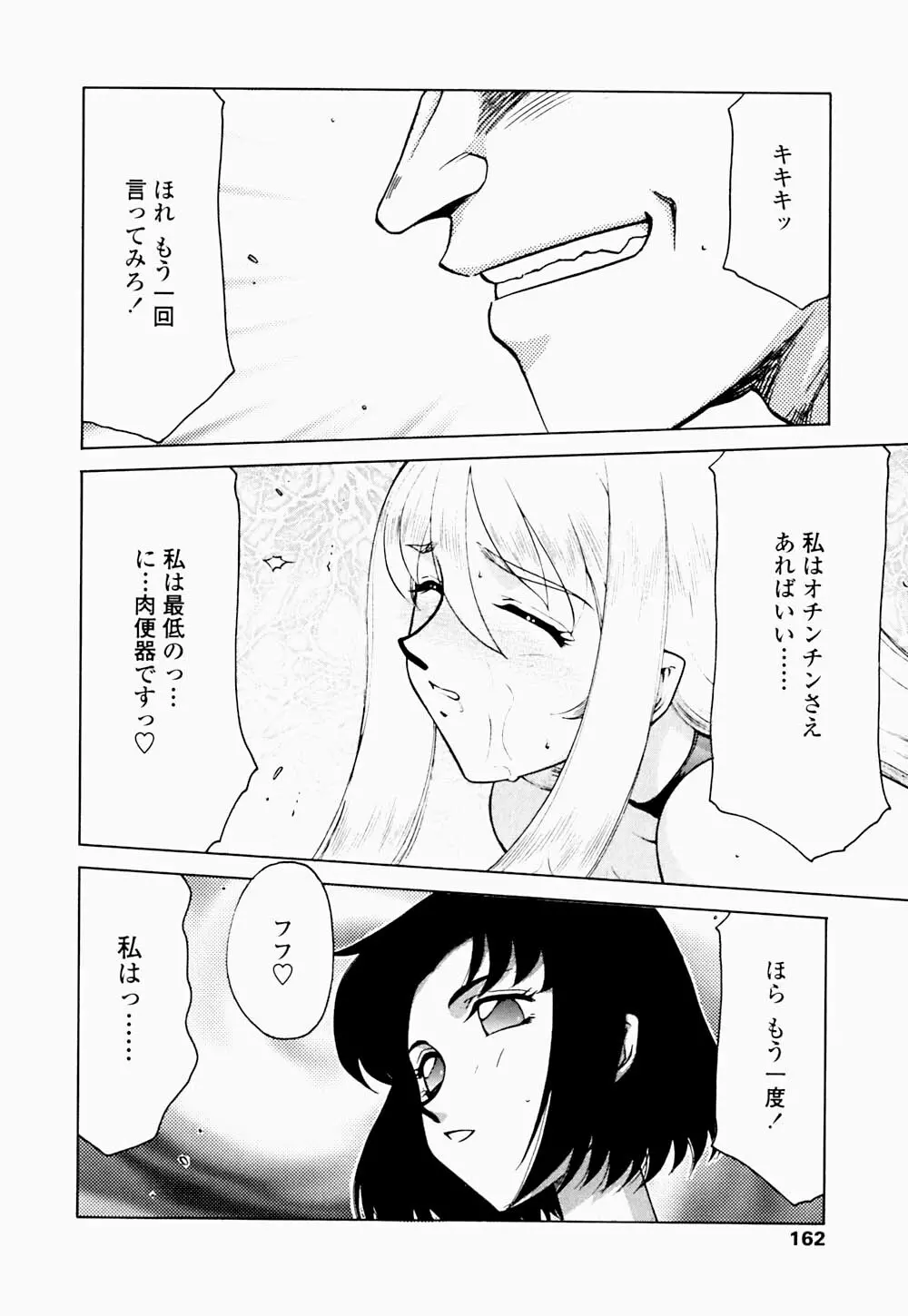 聖王女 フェリシア・下 Page.163