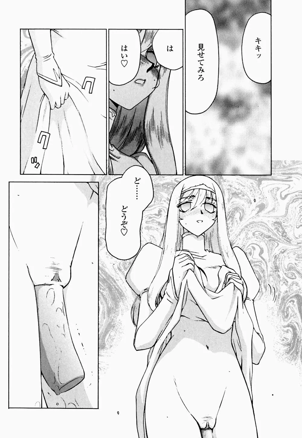 聖王女 フェリシア・下 Page.169