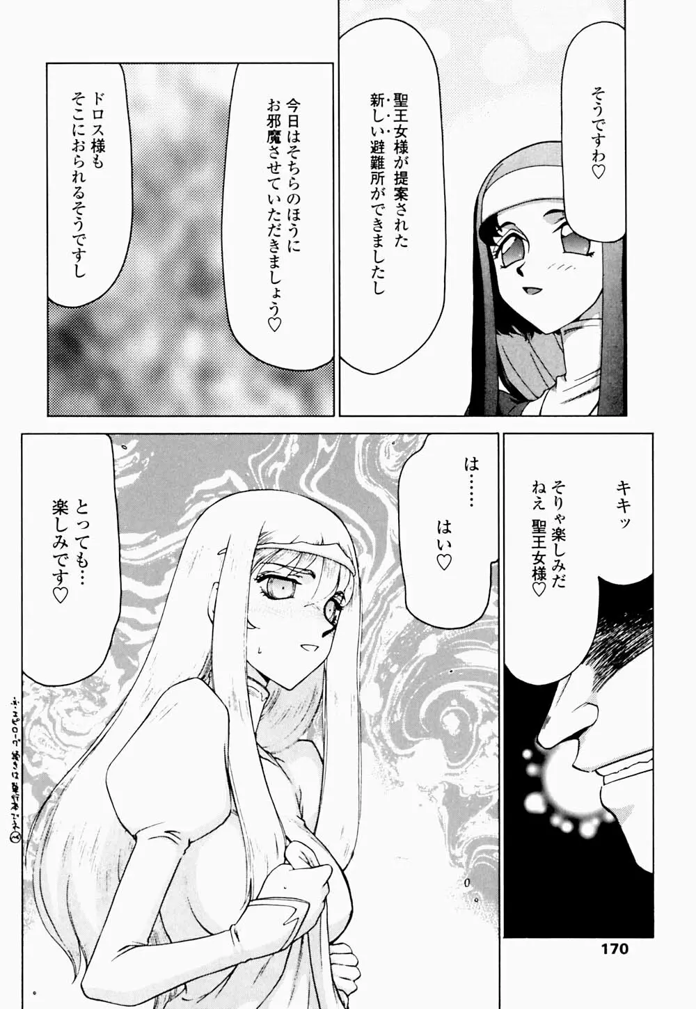 聖王女 フェリシア・下 Page.171