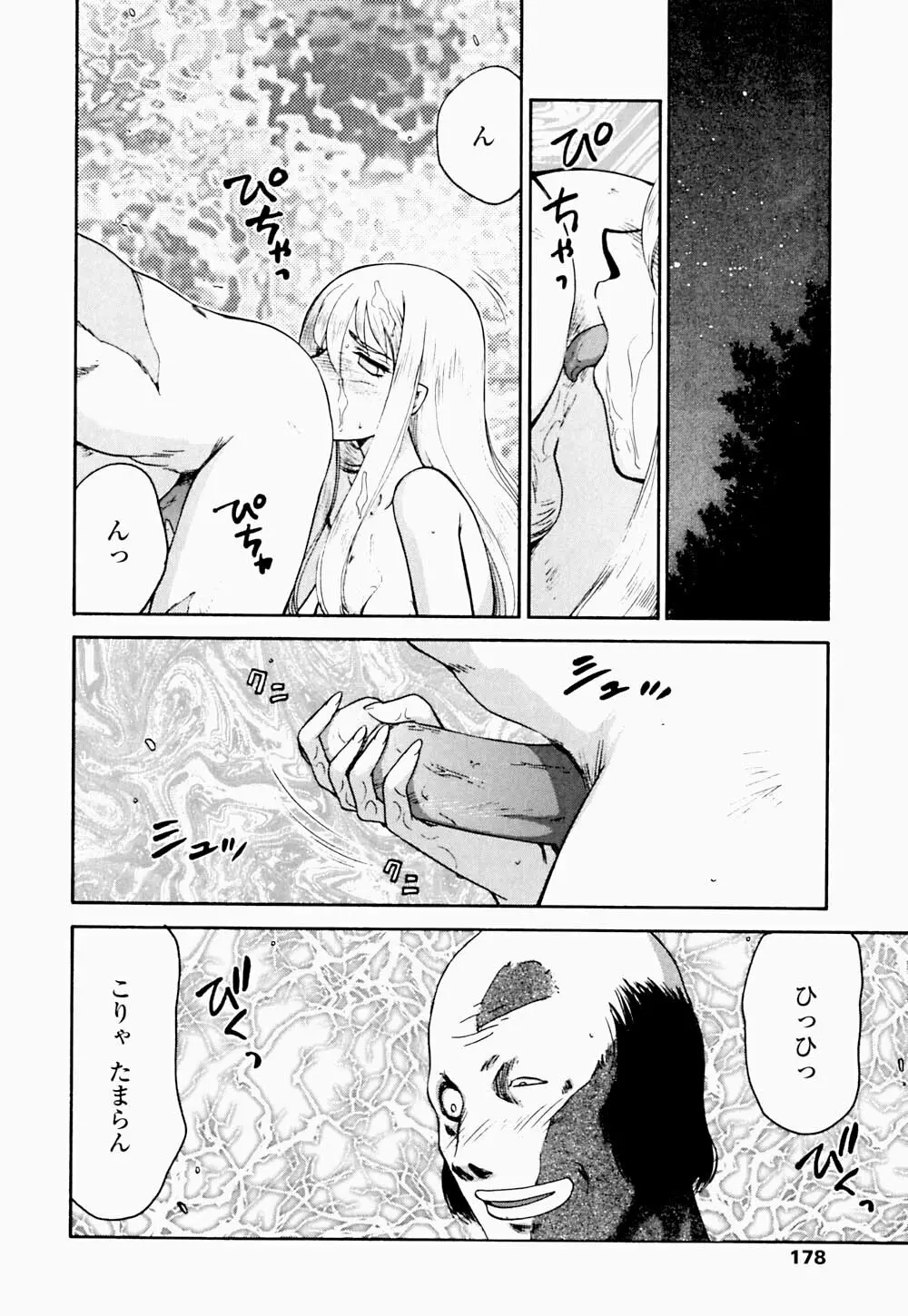 聖王女 フェリシア・下 Page.179