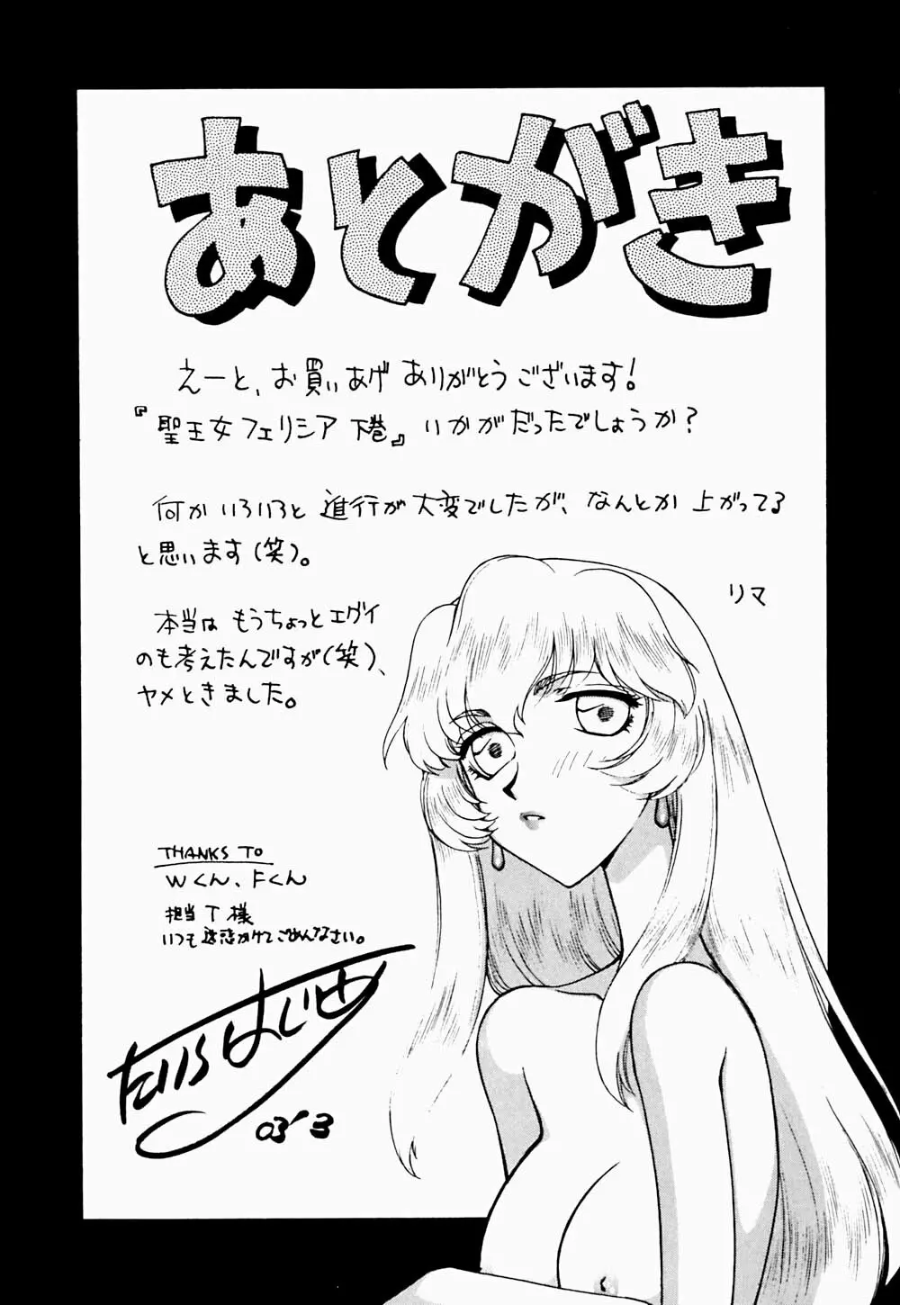 聖王女 フェリシア・下 Page.182