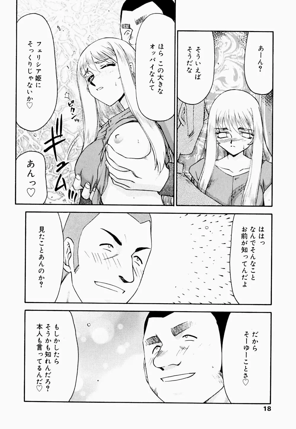 聖王女 フェリシア・下 Page.19