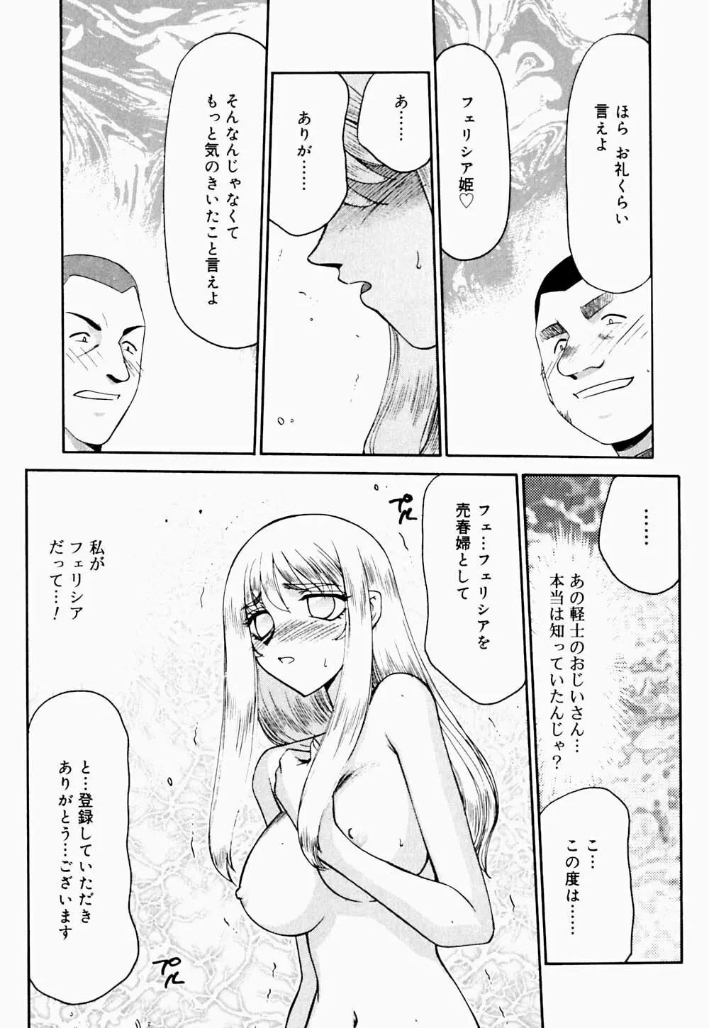 聖王女 フェリシア・下 Page.22