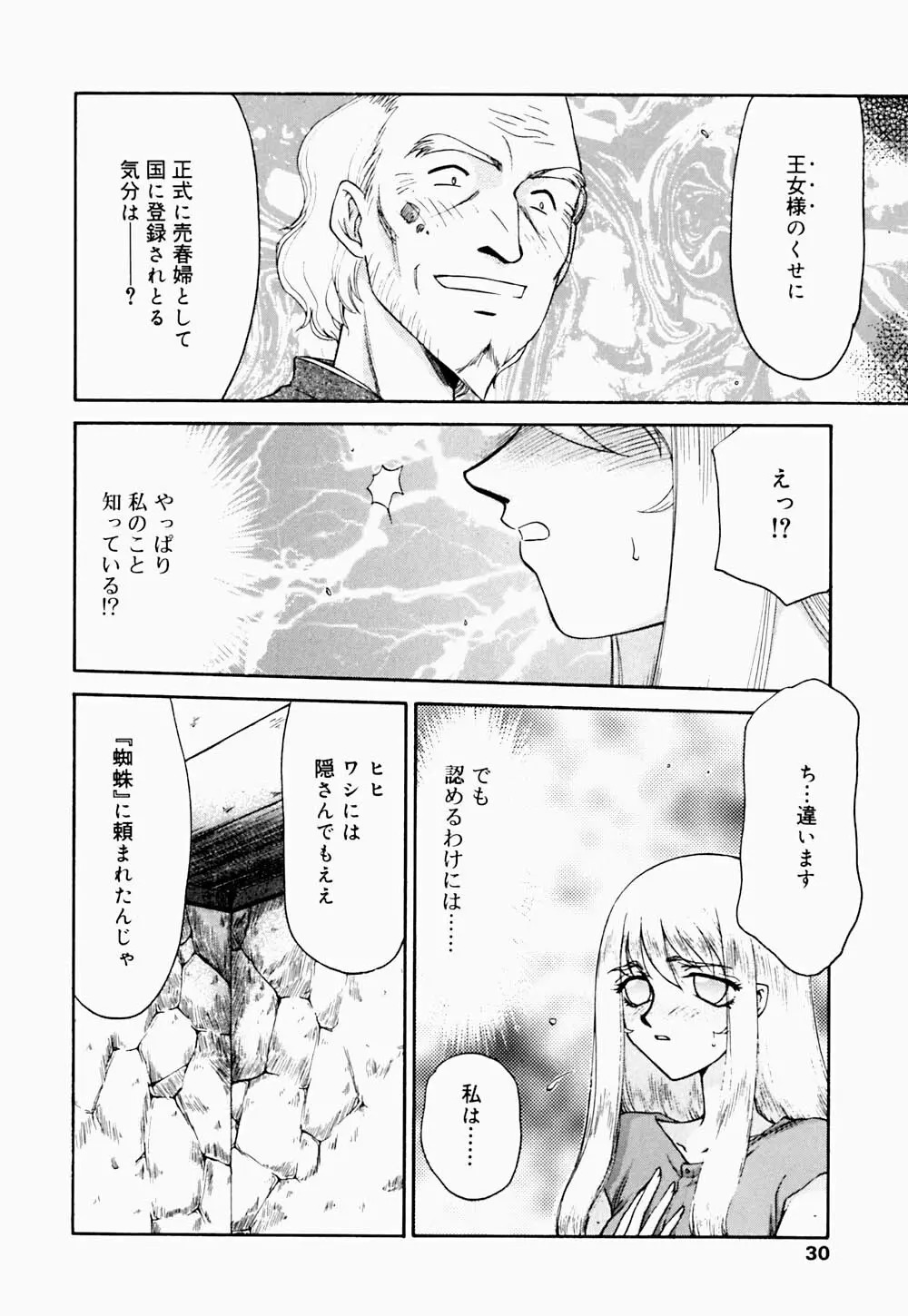 聖王女 フェリシア・下 Page.31