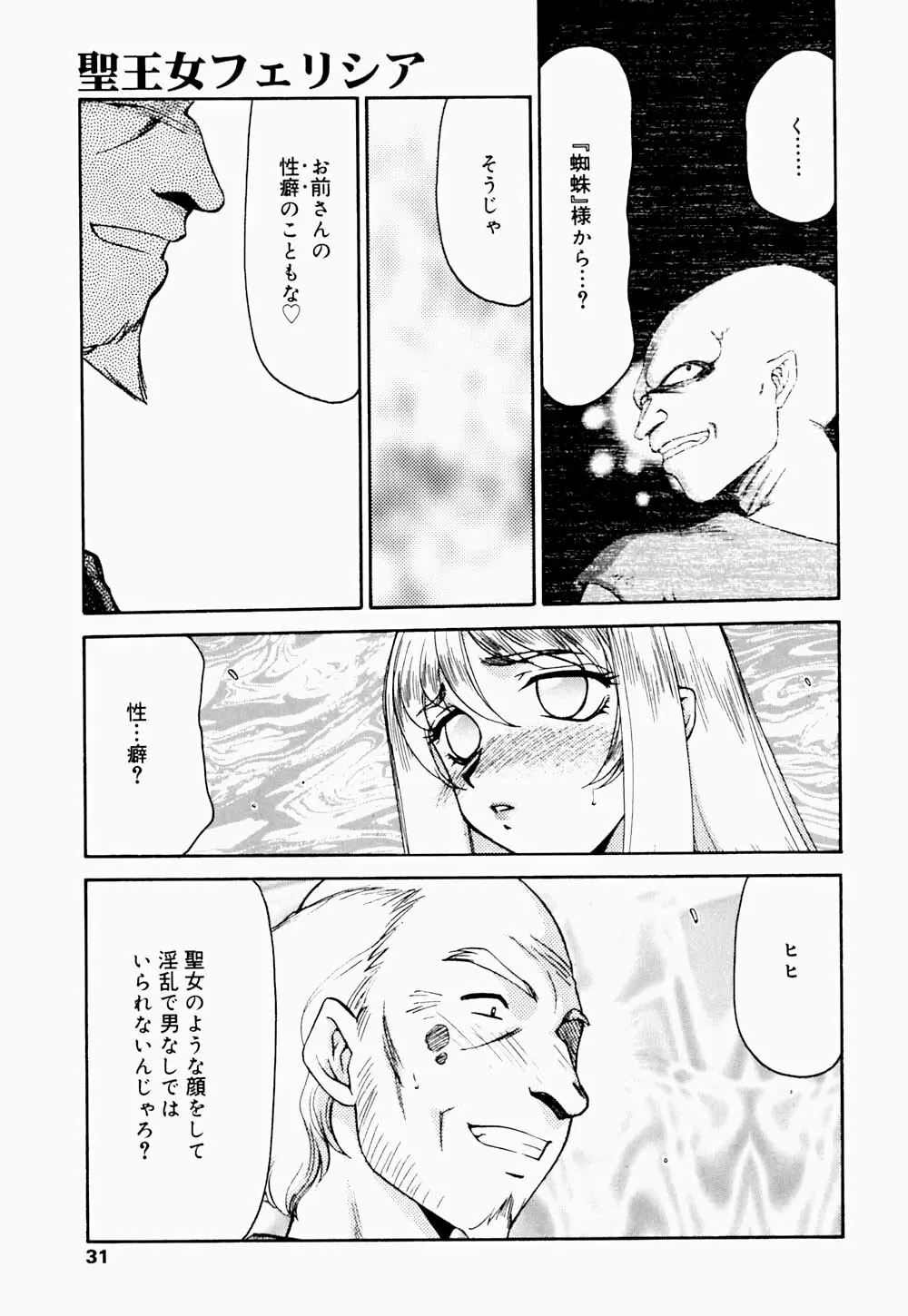 聖王女 フェリシア・下 Page.32