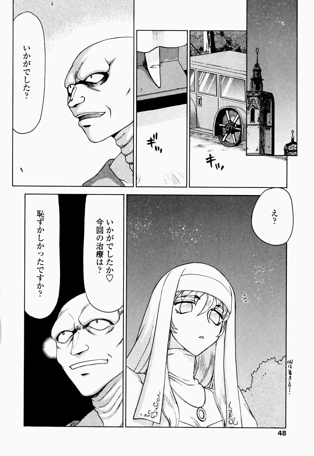 聖王女 フェリシア・下 Page.49