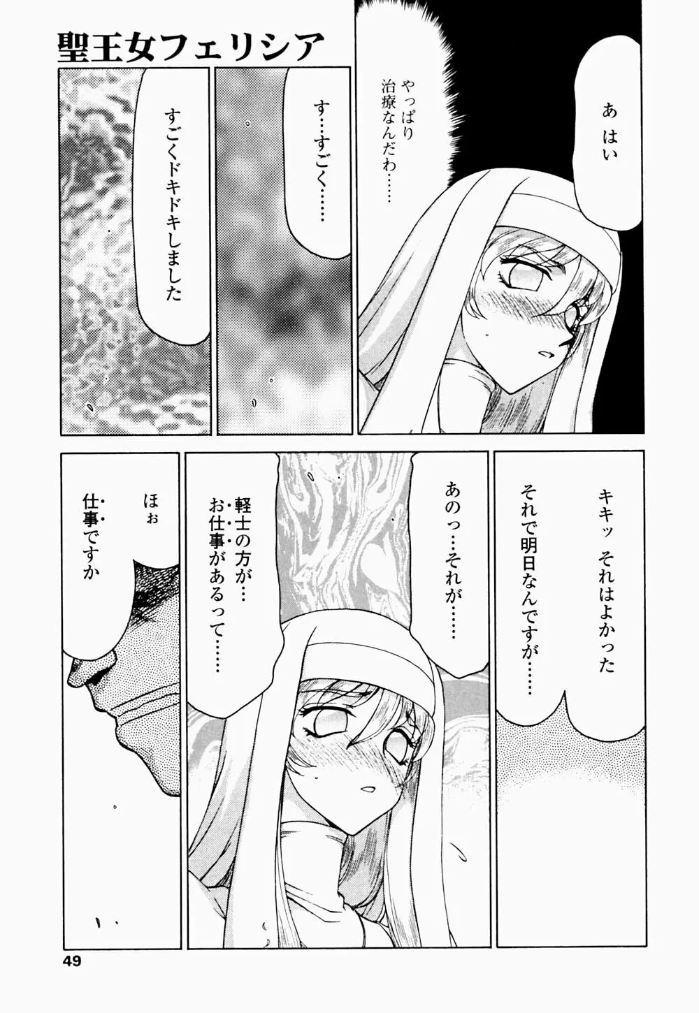 聖王女 フェリシア・下 Page.50