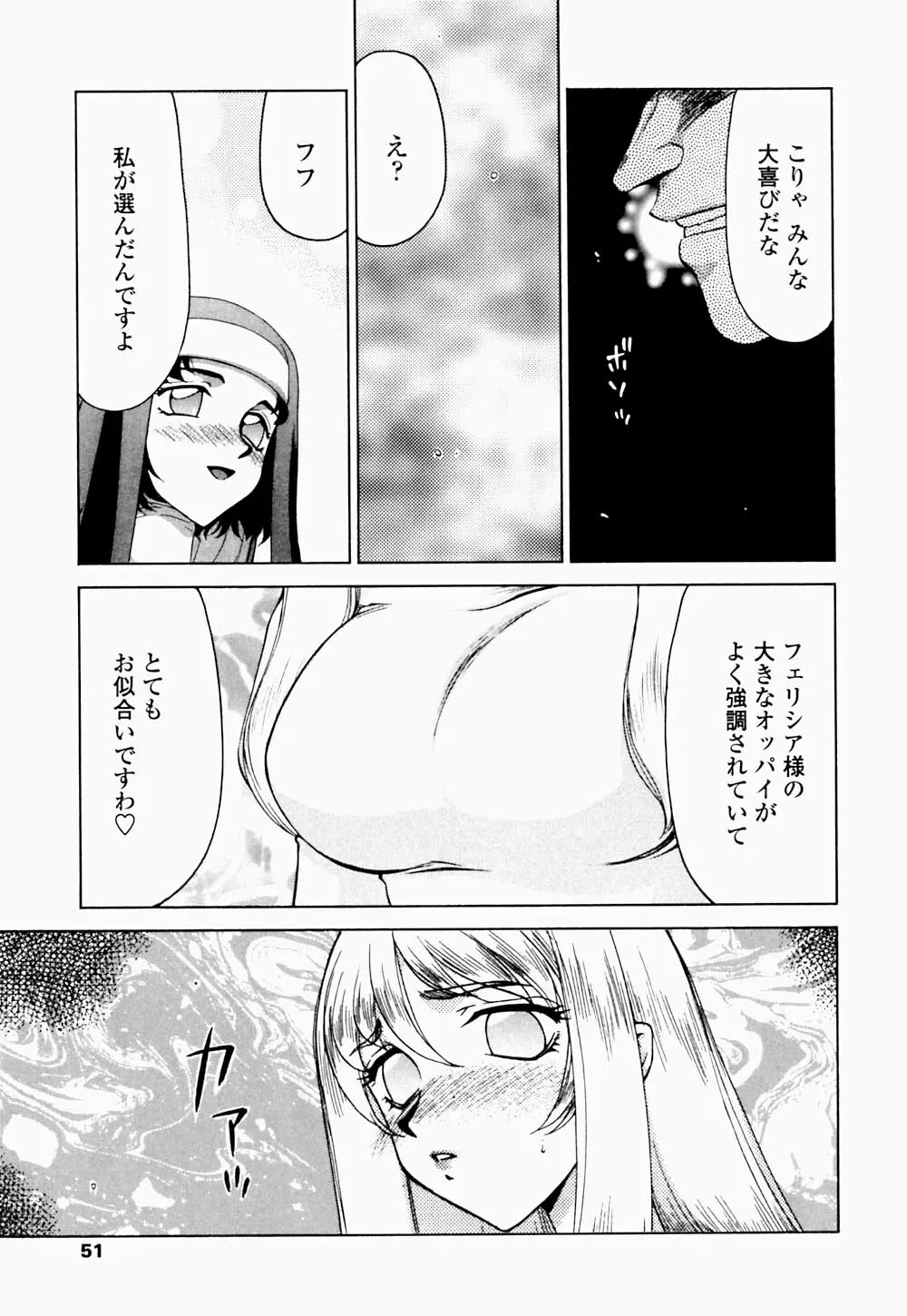 聖王女 フェリシア・下 Page.52