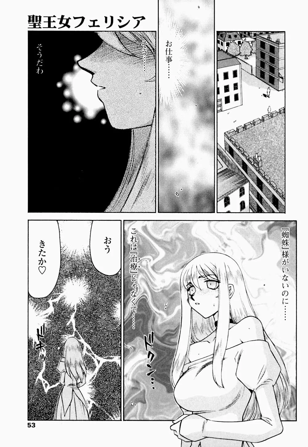 聖王女 フェリシア・下 Page.54