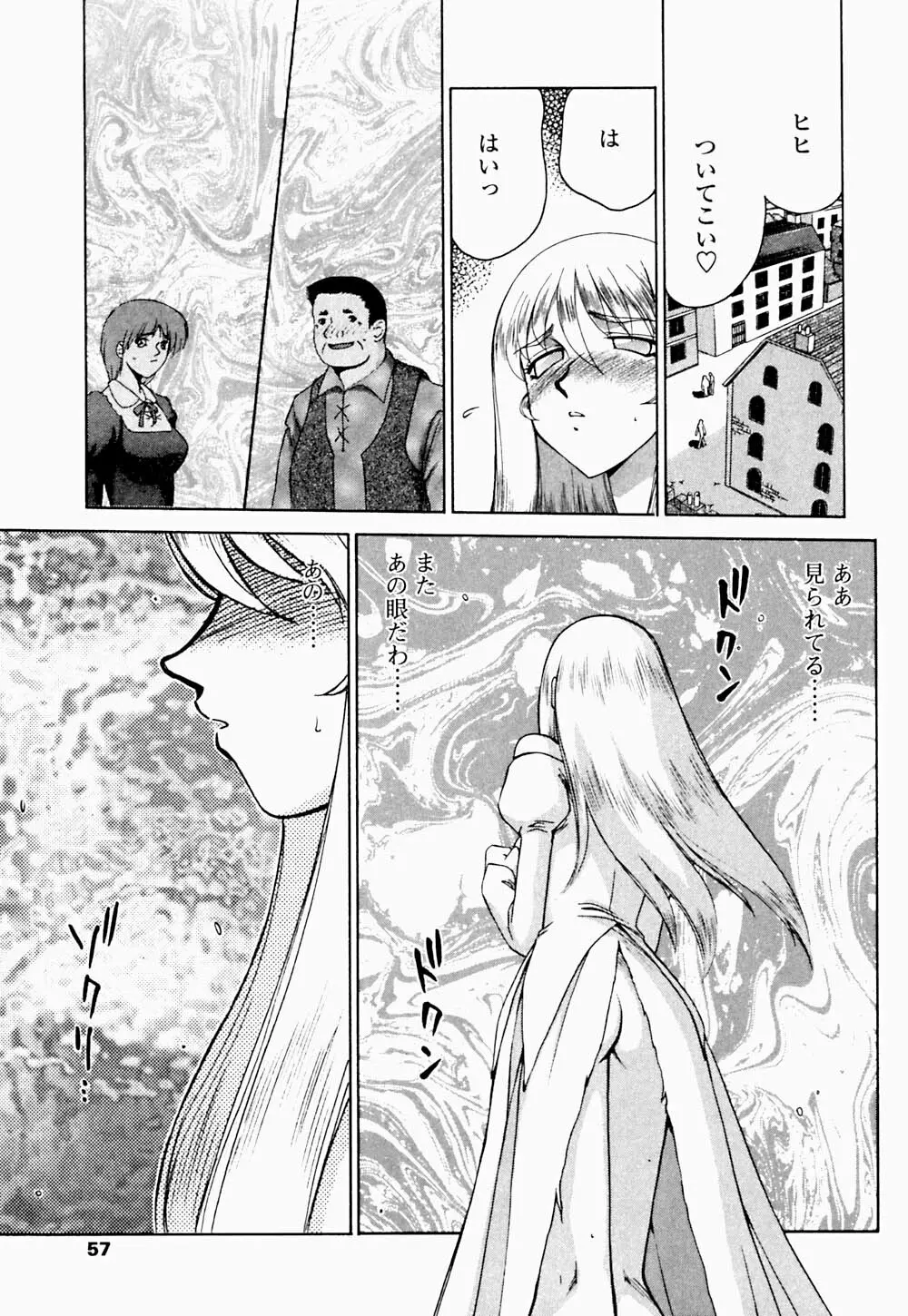 聖王女 フェリシア・下 Page.58