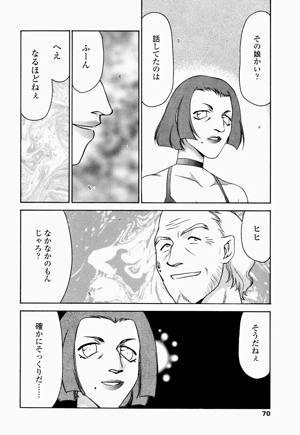 聖王女 フェリシア・下 Page.71