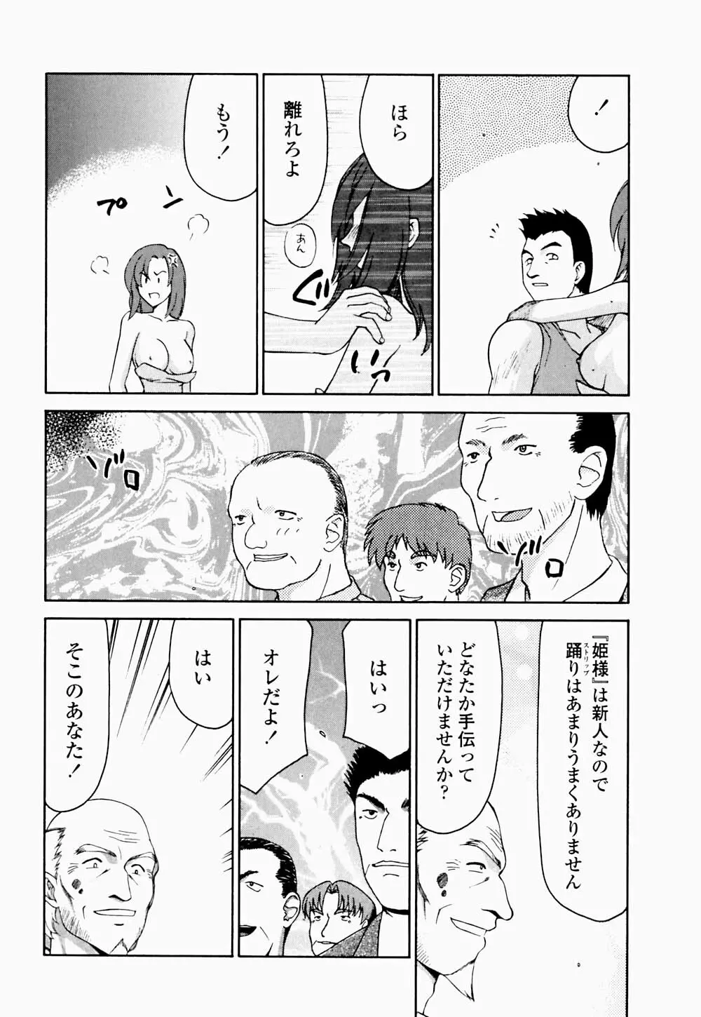 聖王女 フェリシア・下 Page.75