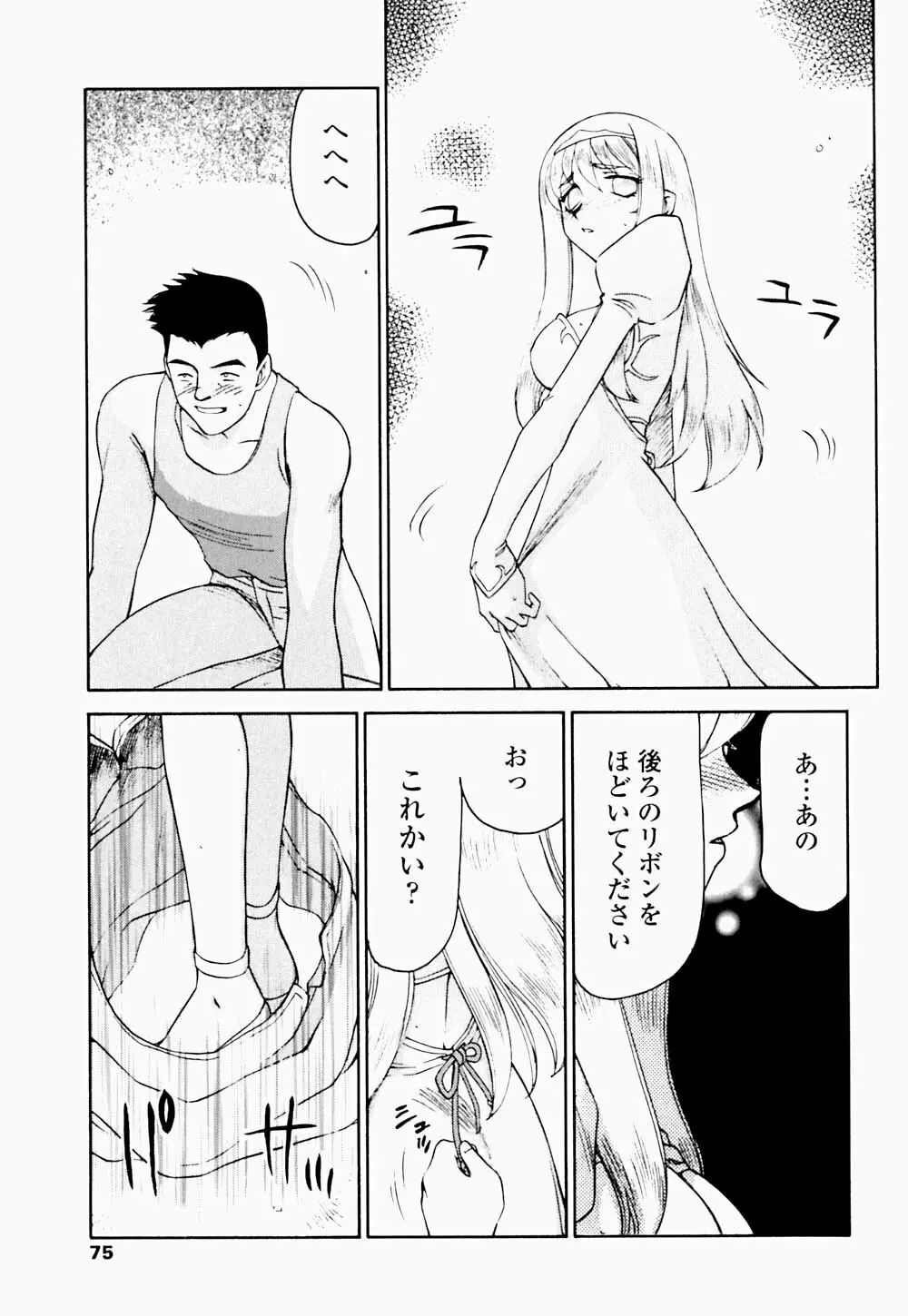 聖王女 フェリシア・下 Page.76