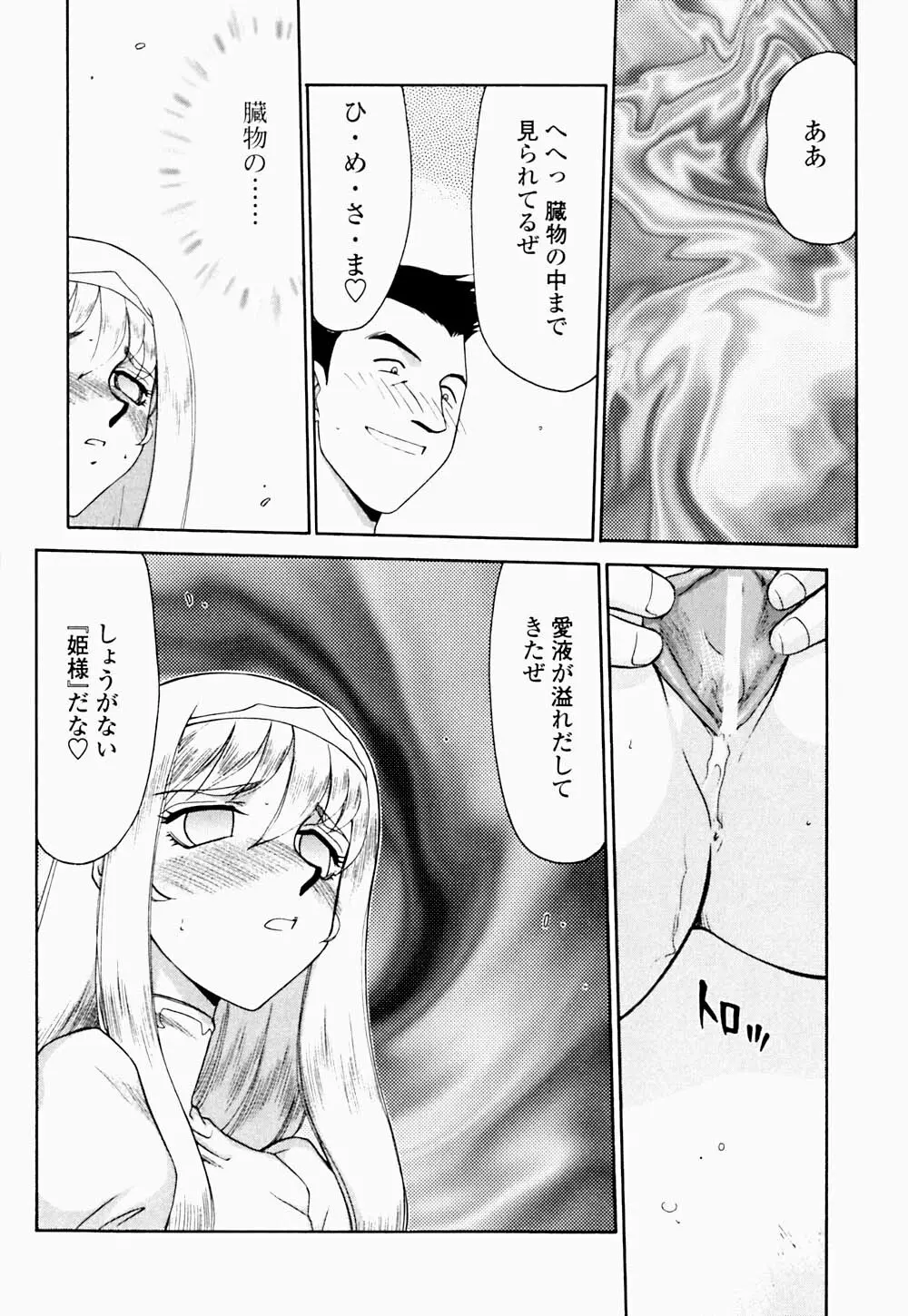 聖王女 フェリシア・下 Page.83