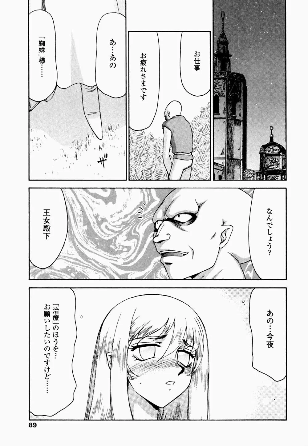 聖王女 フェリシア・下 Page.90