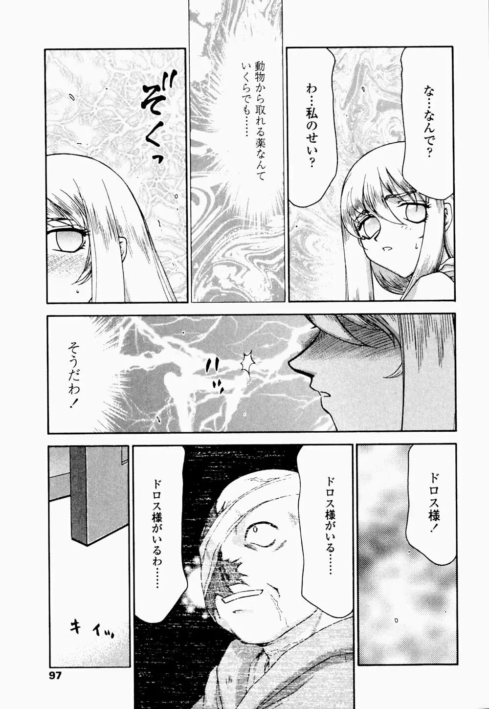 聖王女 フェリシア・下 Page.98