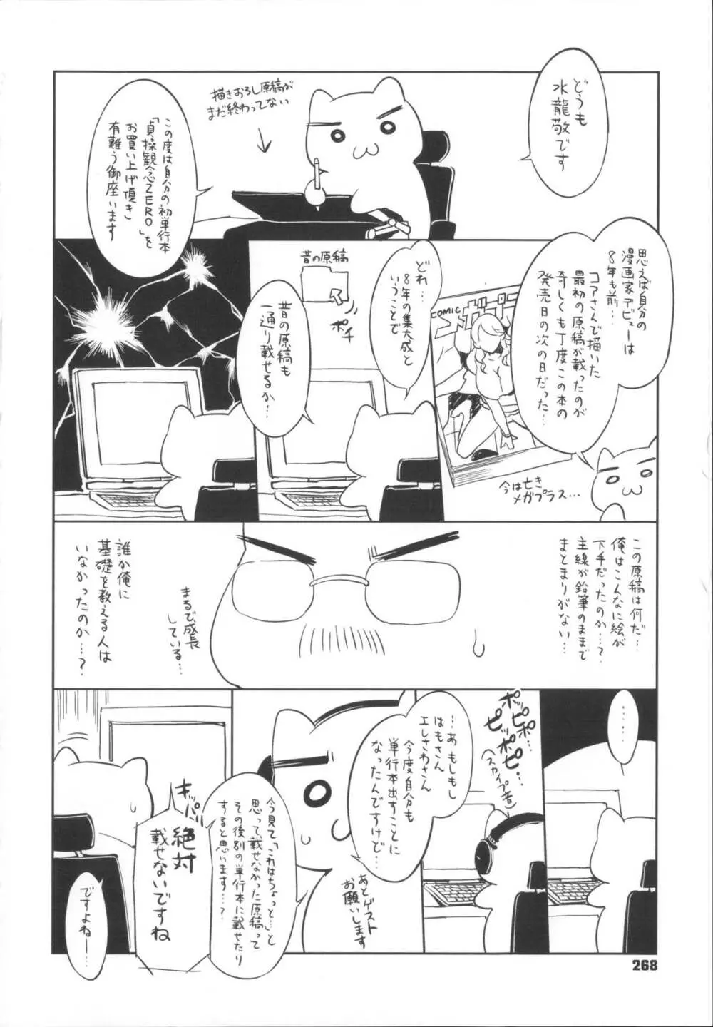 貞操観念ZERO + 16P小冊子 Page.277