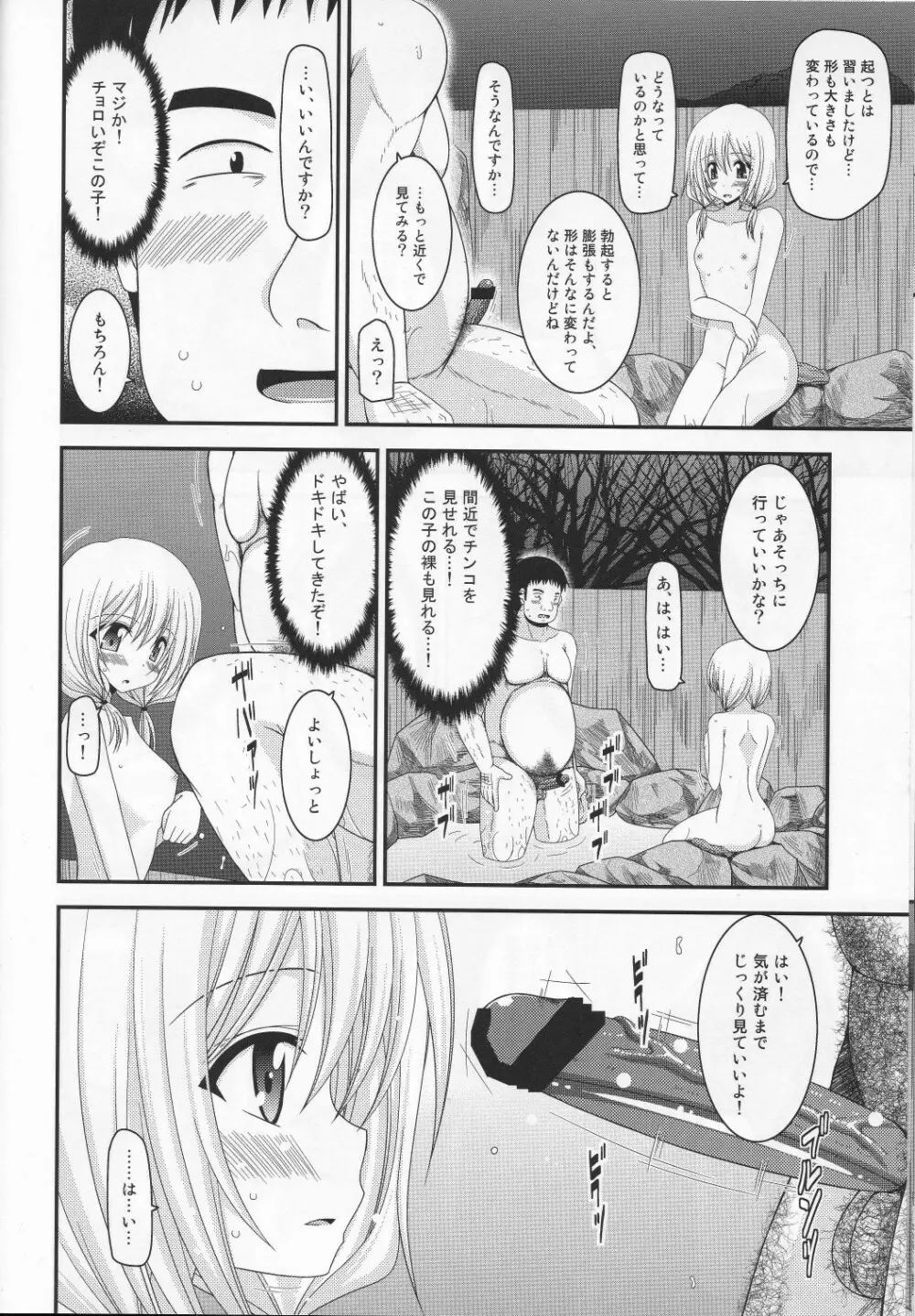 露出少女日記 8 冊目 Page.13