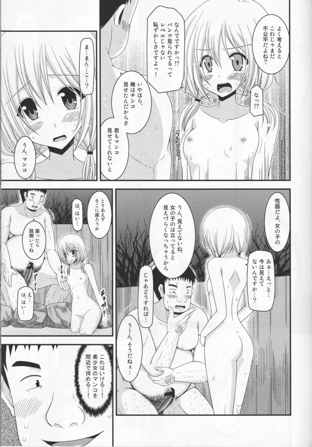 露出少女日記 8 冊目 Page.18