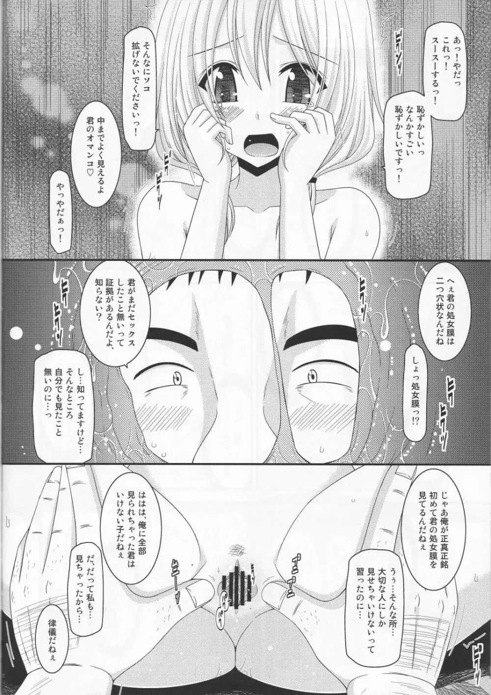 露出少女日記 8 冊目 Page.21