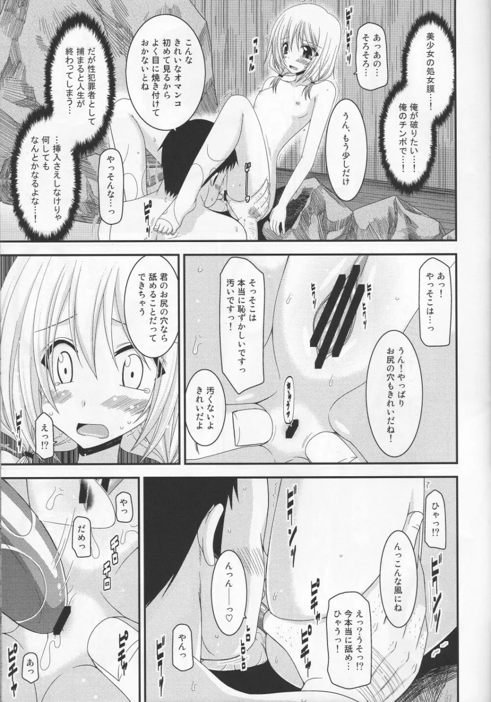 露出少女日記 8 冊目 Page.22