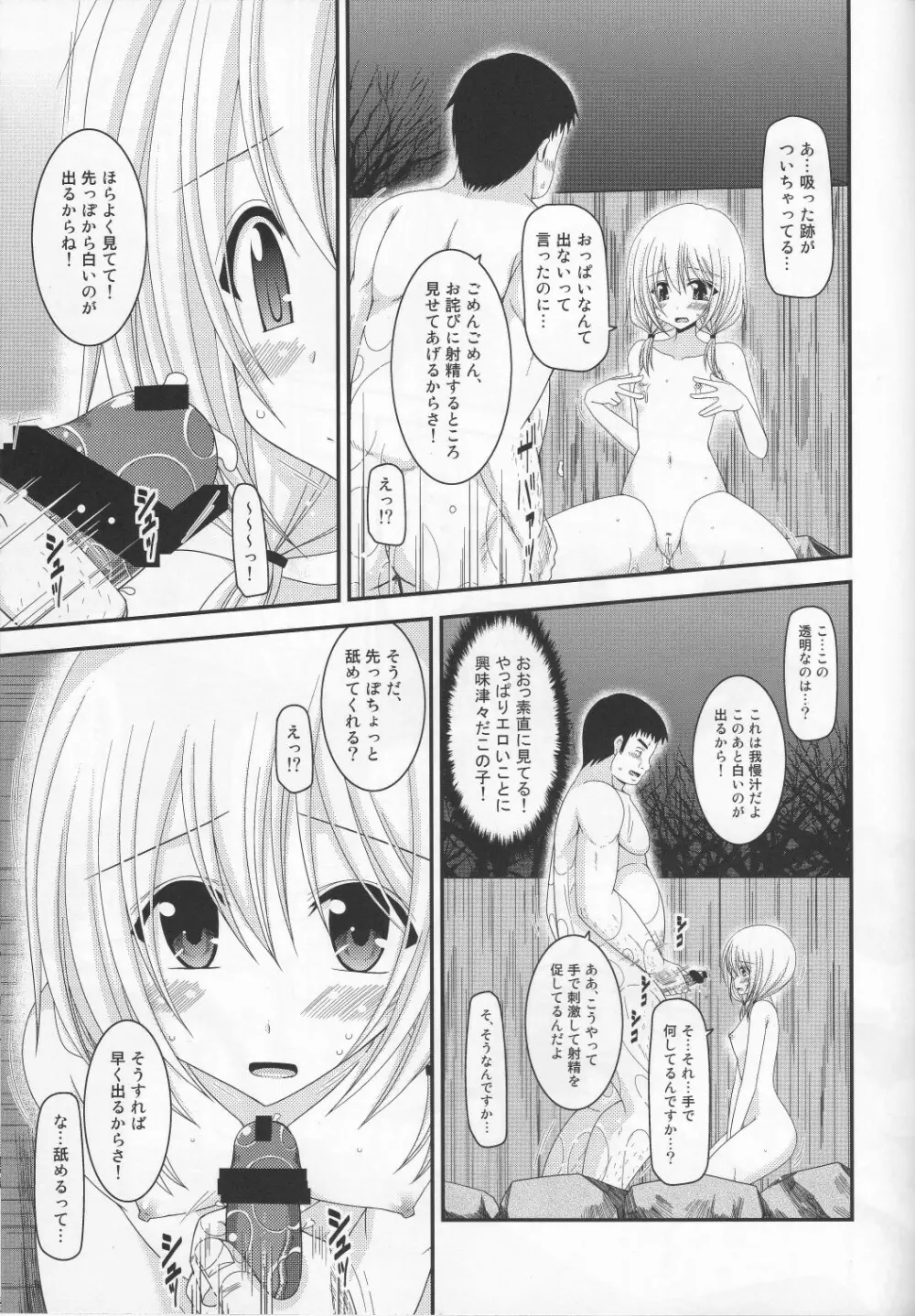 露出少女日記 8 冊目 Page.28