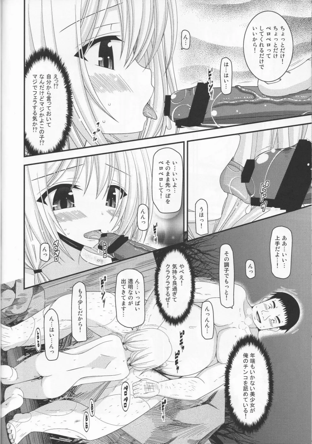 露出少女日記 8 冊目 Page.29