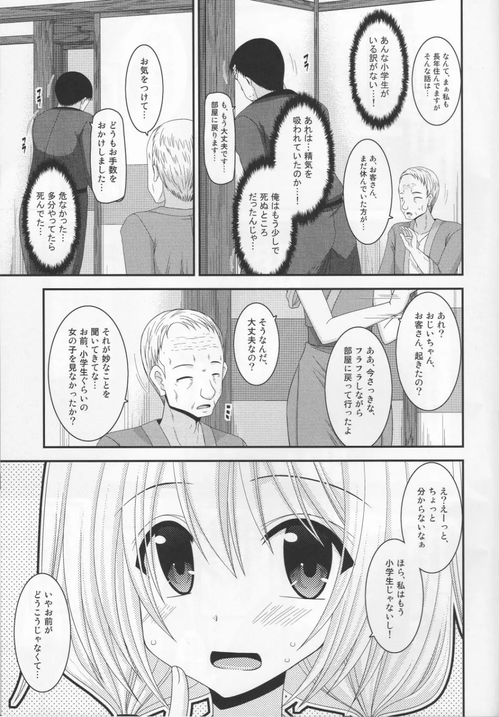 露出少女日記 8 冊目 Page.36