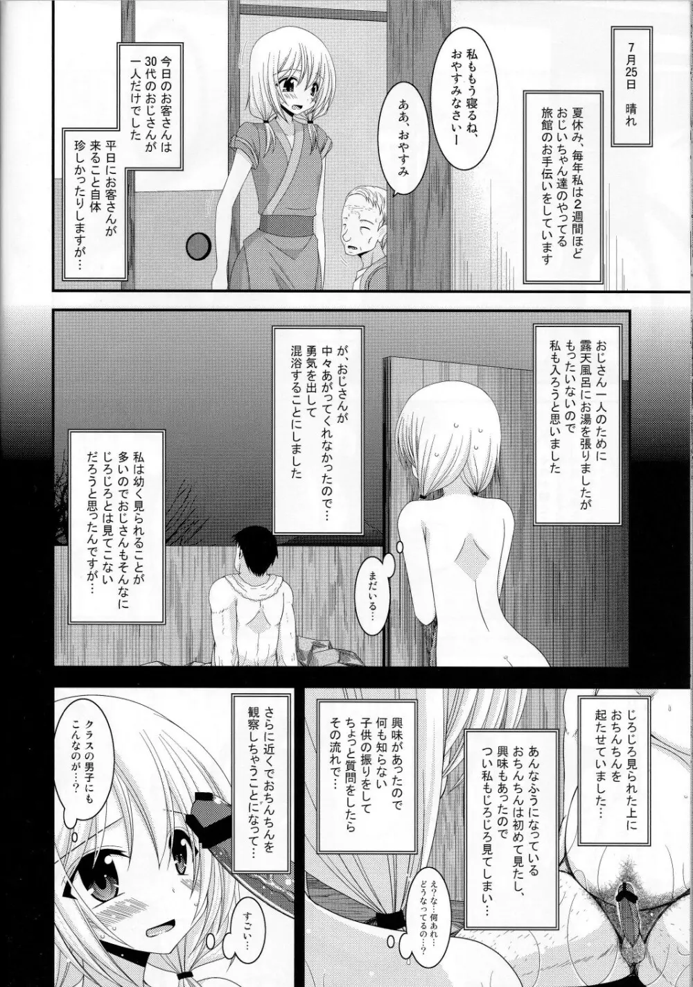 露出少女日記 8 冊目 Page.37