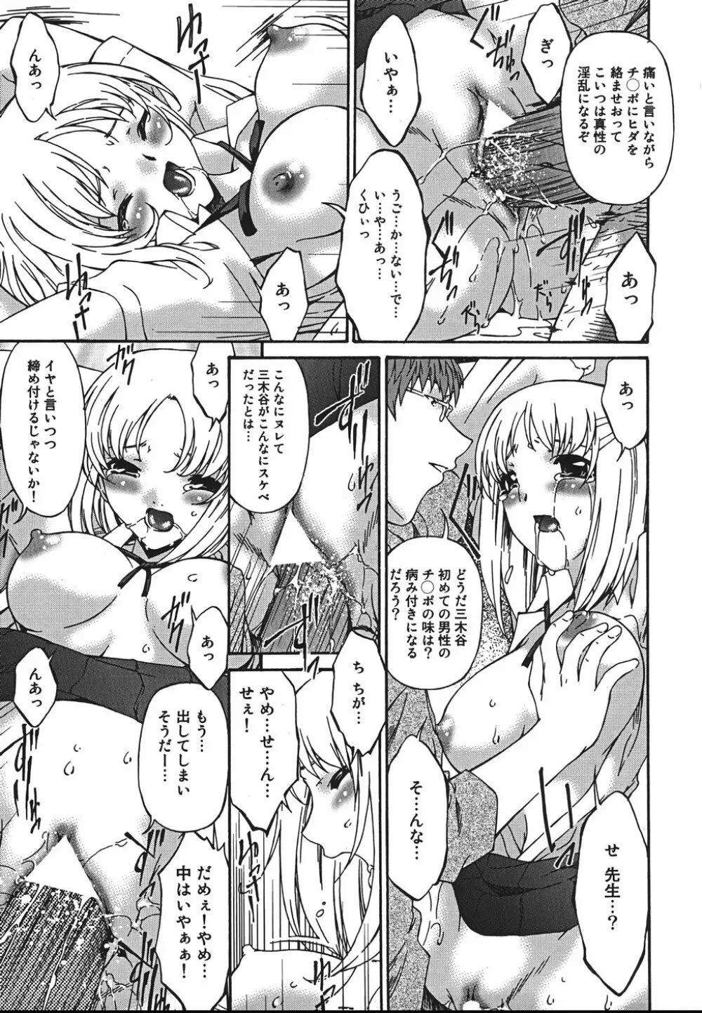 淫媚痴帯 Page.103