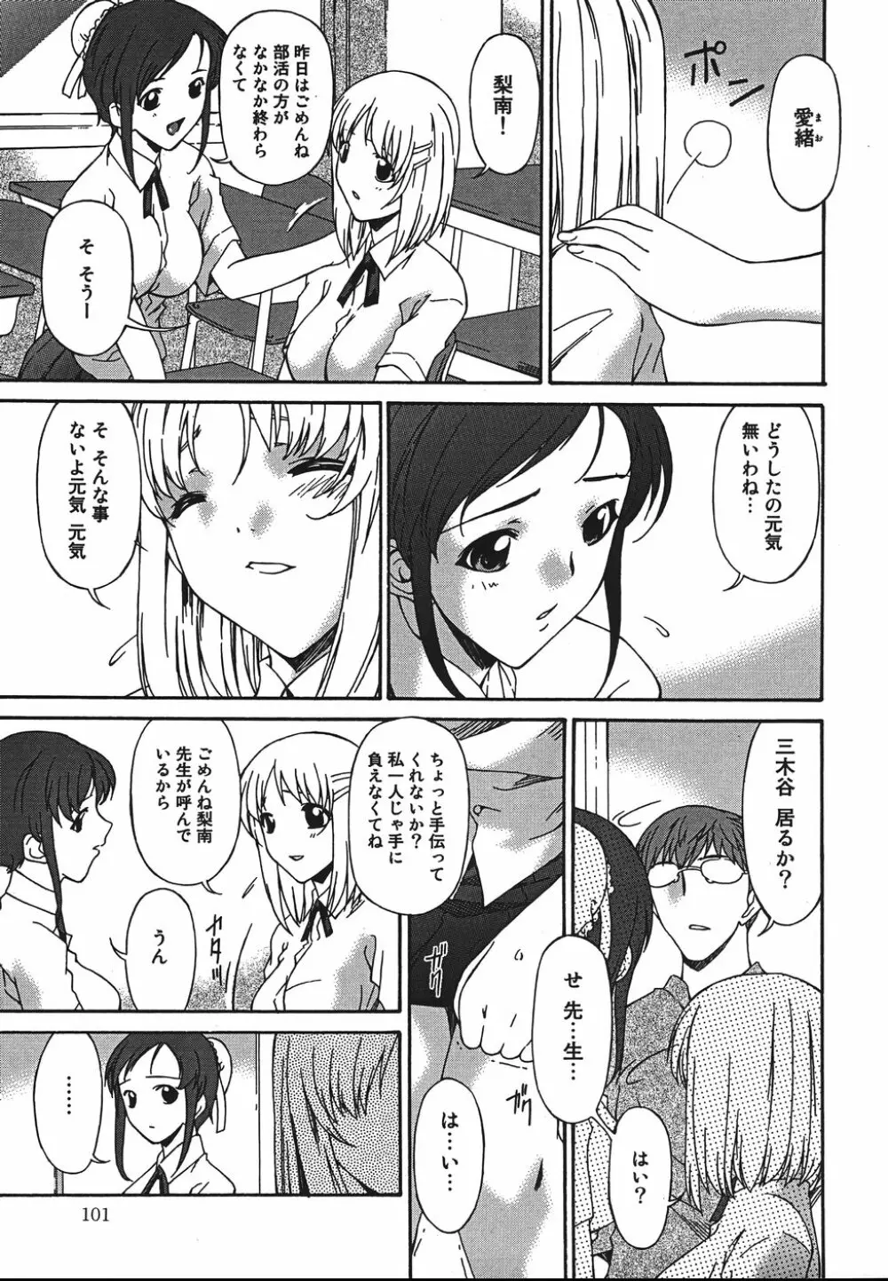 淫媚痴帯 Page.105