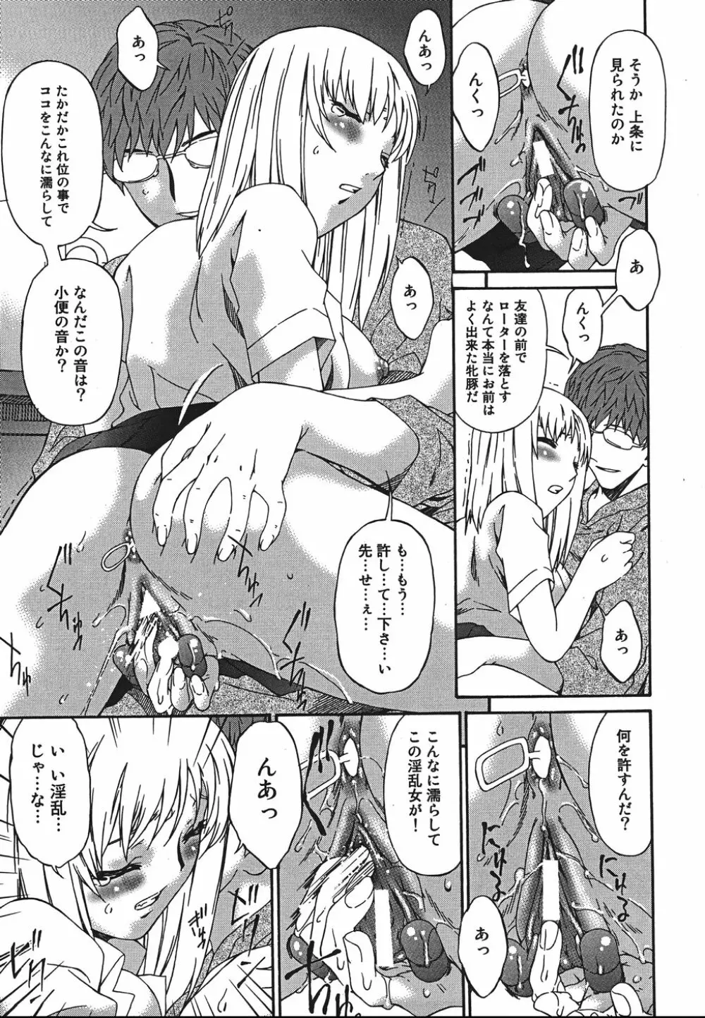 淫媚痴帯 Page.113