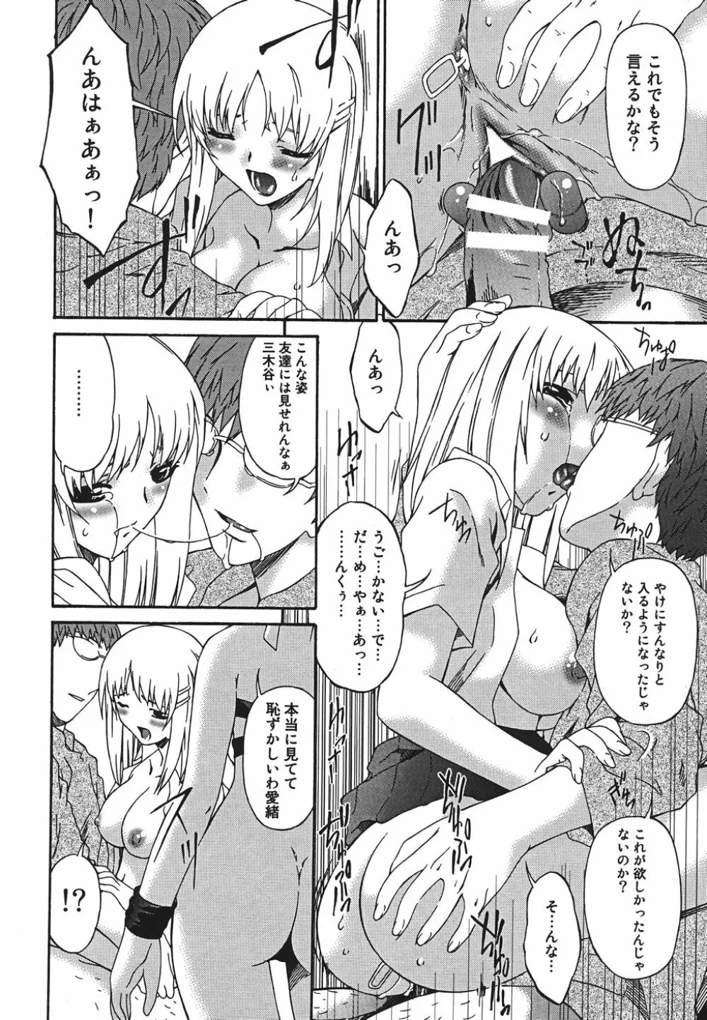 淫媚痴帯 Page.114