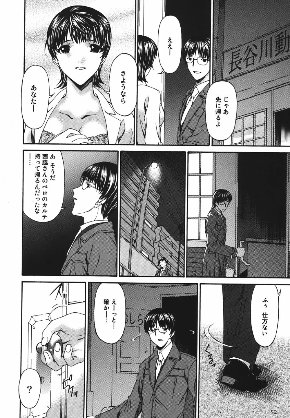 淫媚痴帯 Page.130