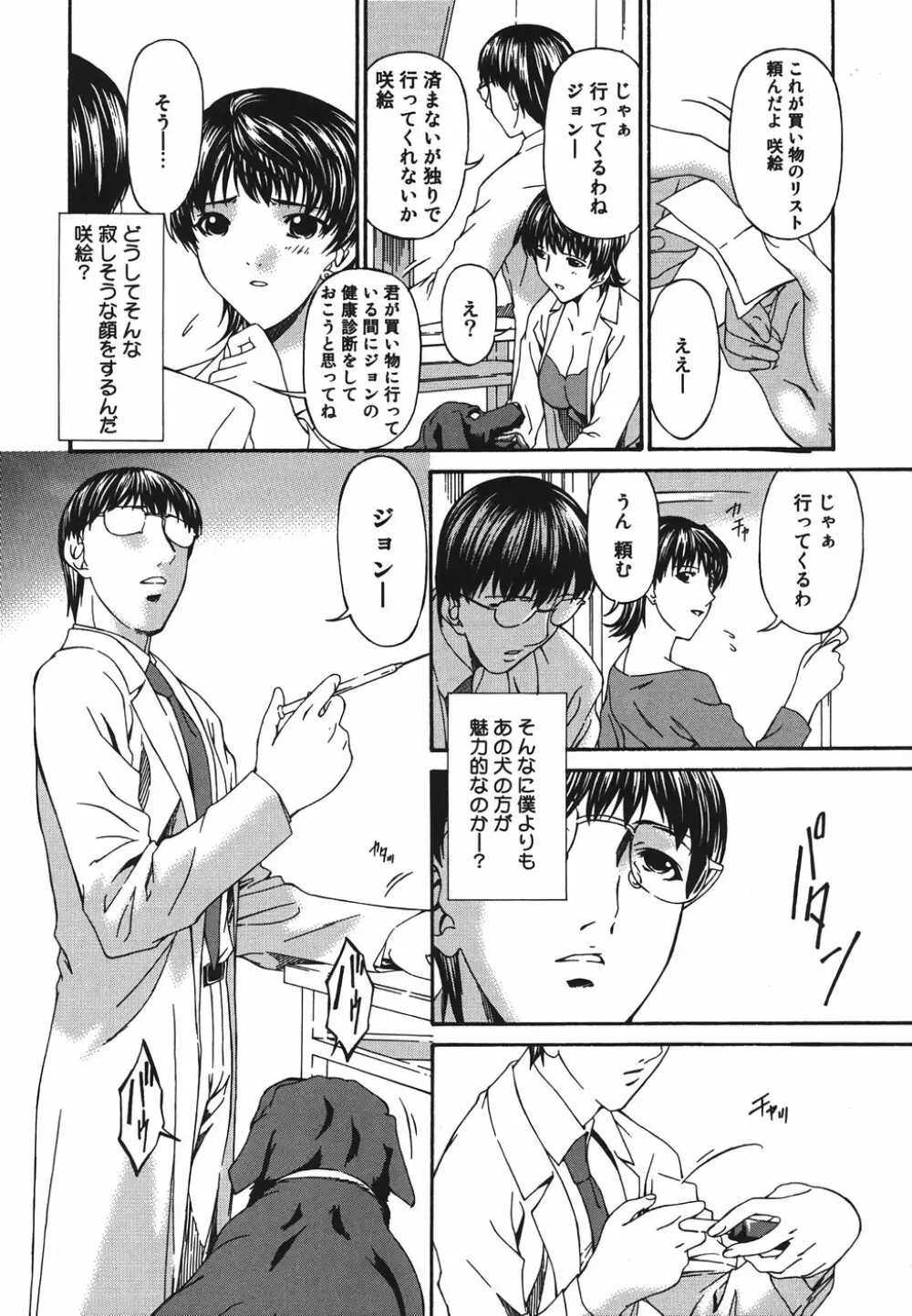 淫媚痴帯 Page.140