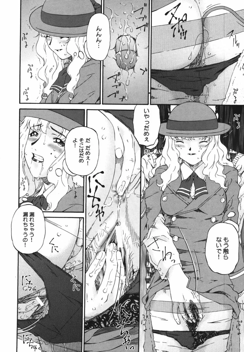 淫媚痴帯 Page.148