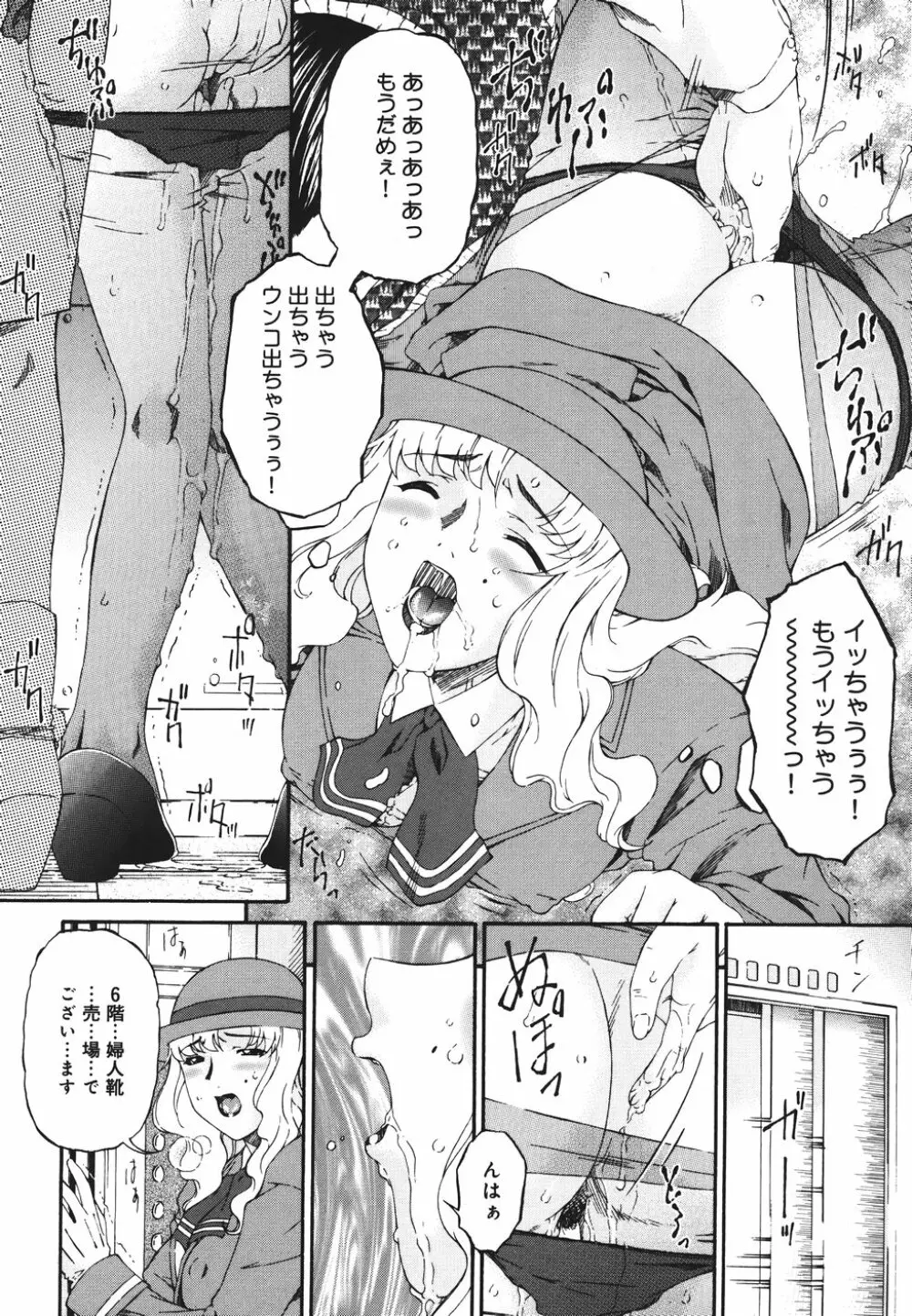 淫媚痴帯 Page.150