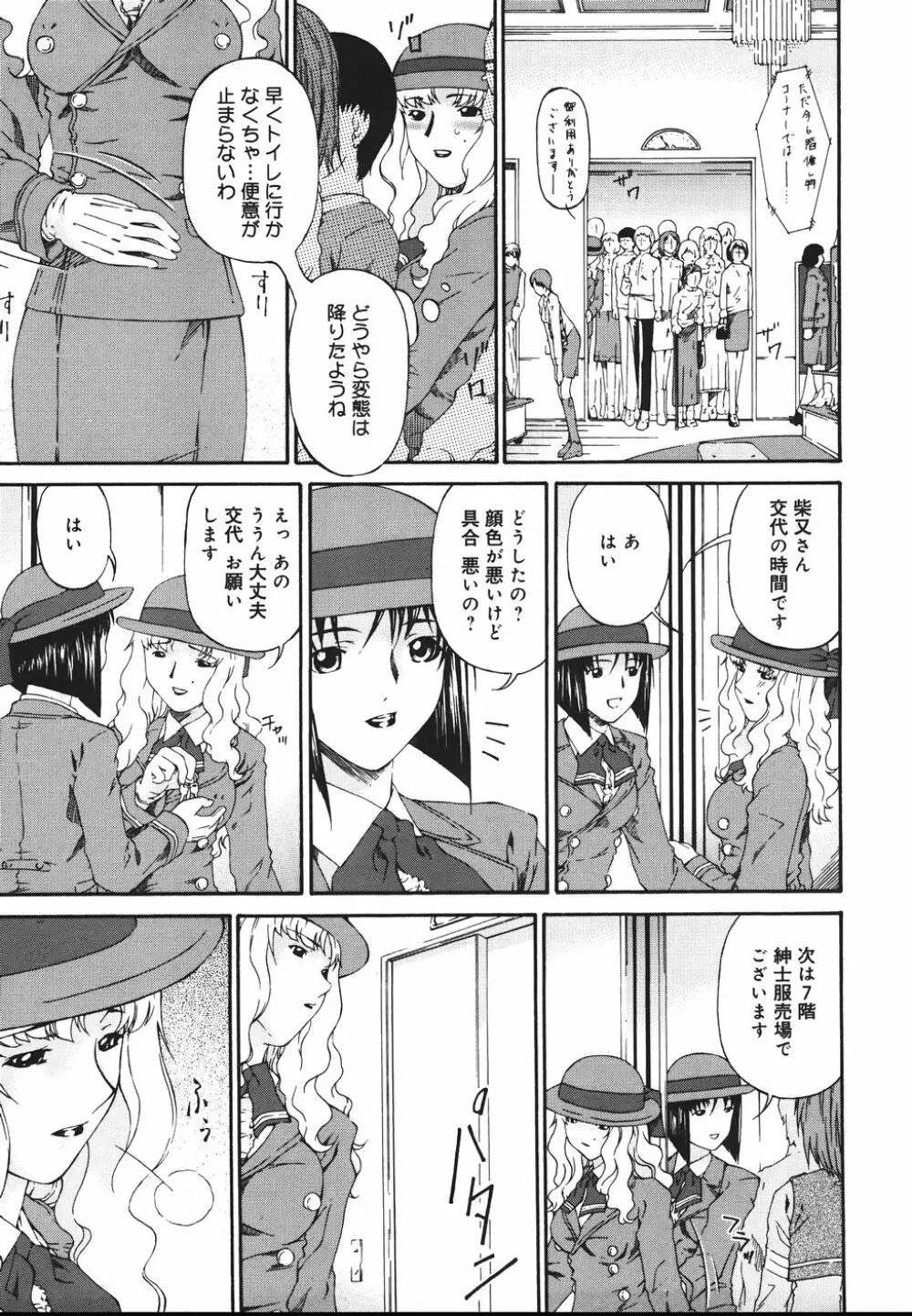 淫媚痴帯 Page.151