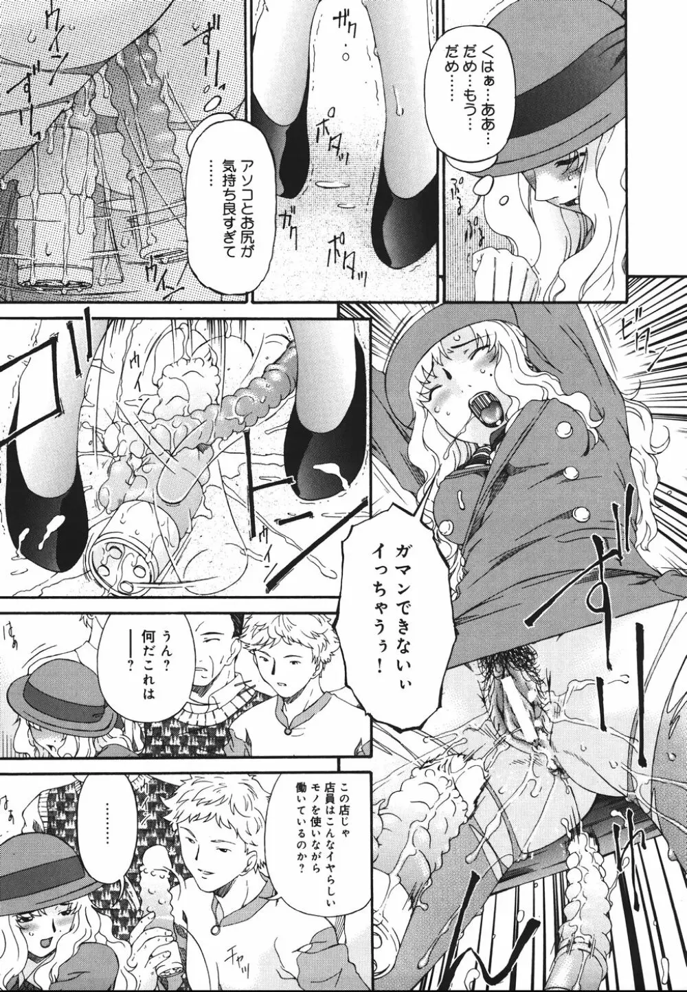 淫媚痴帯 Page.165