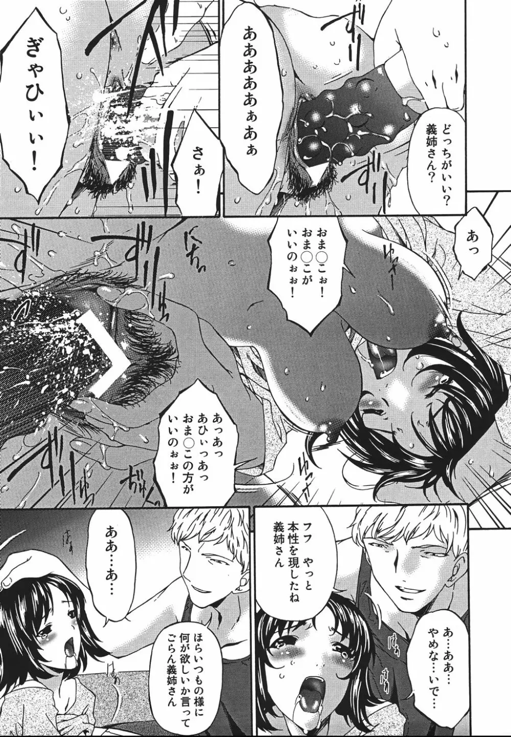 淫媚痴帯 Page.17