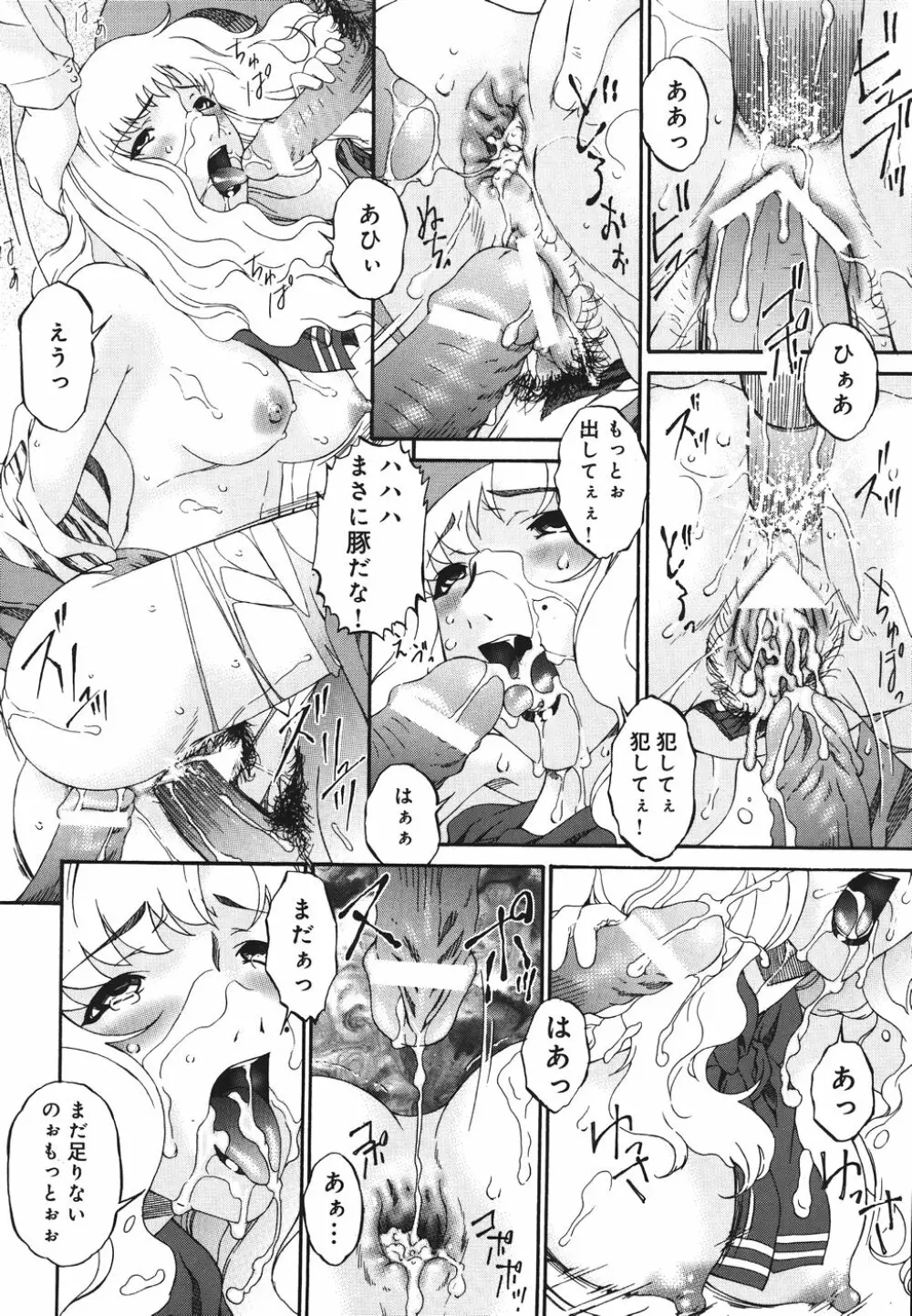 淫媚痴帯 Page.170