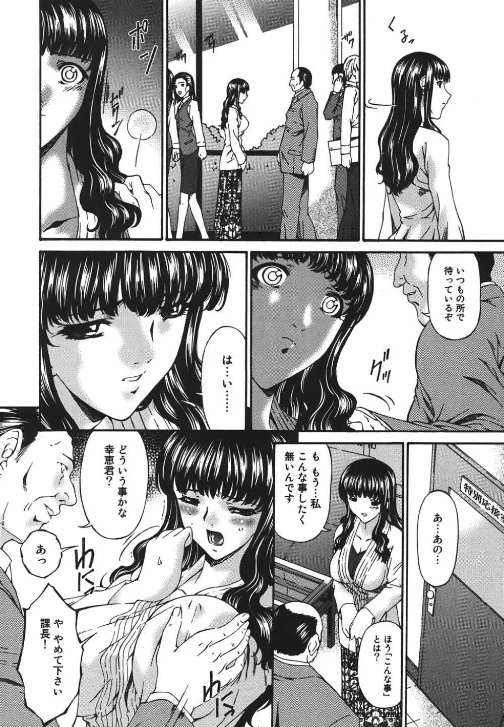 淫媚痴帯 Page.30