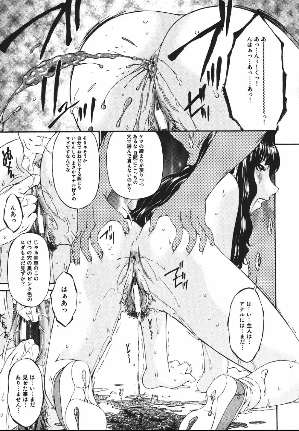 淫媚痴帯 Page.43