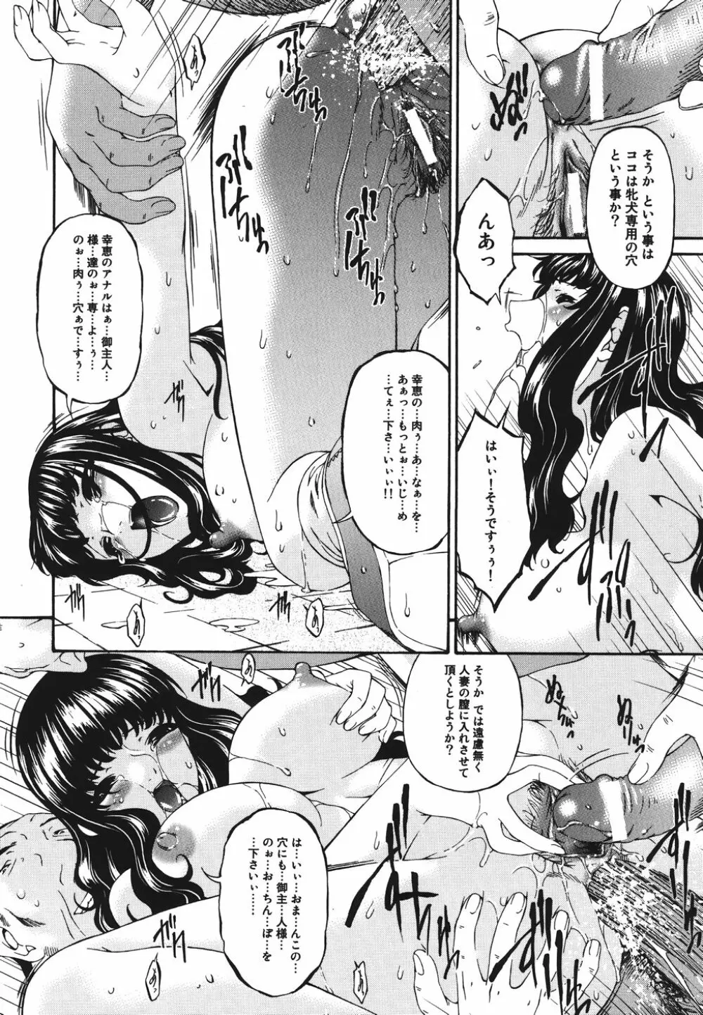 淫媚痴帯 Page.44